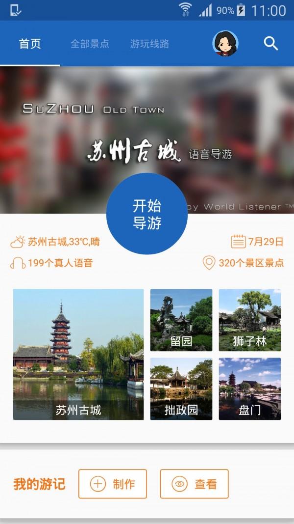 苏州古城导游  v6.1.6图1