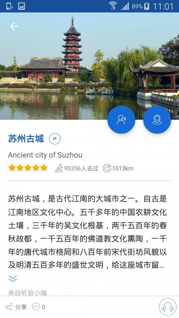 苏州古城导游  v6.1.6图3
