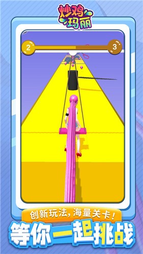 炒鸡玛丽  v1.0.0图2