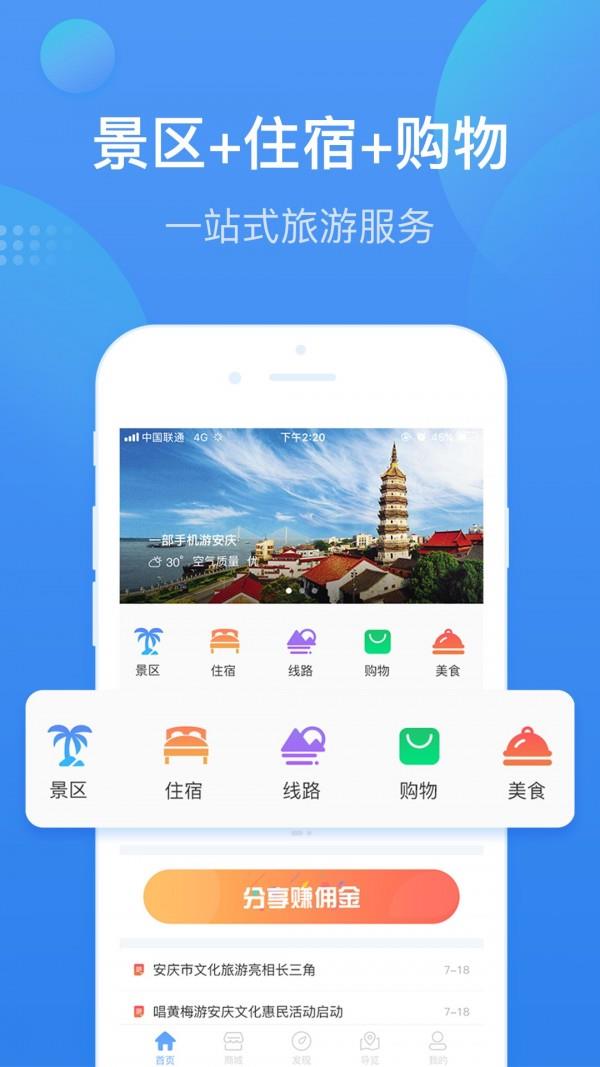 安庆智游  v1.1.9图1