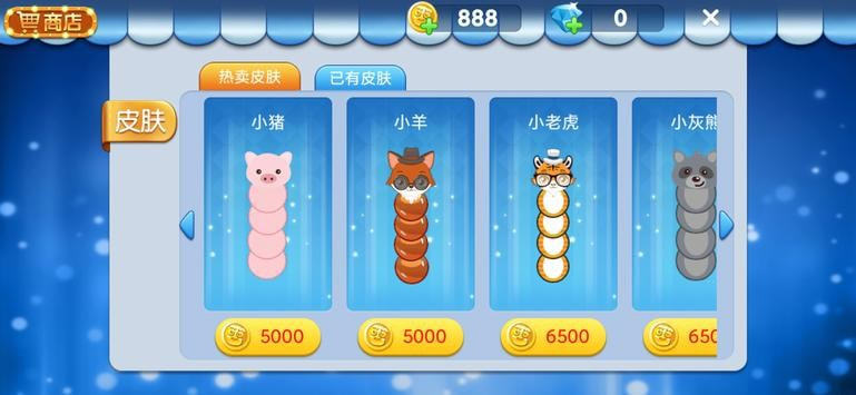 蛇皮大作战  v1.0.6图3