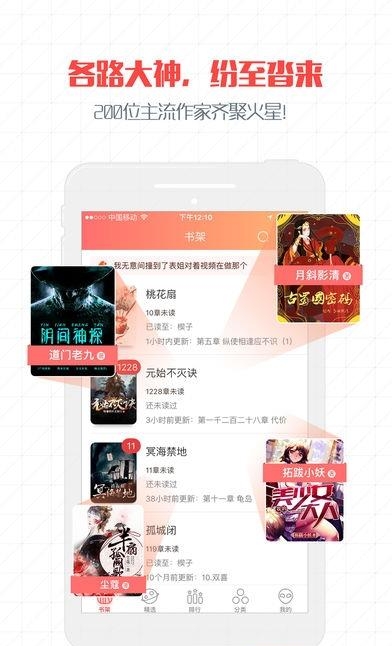 火星小说破解免付费版