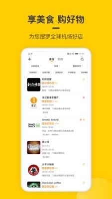 在机场  v2.4.8图2