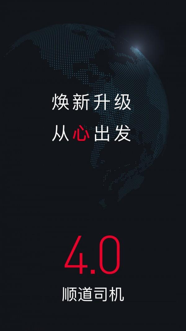 顺道司机  v5.19.3图1