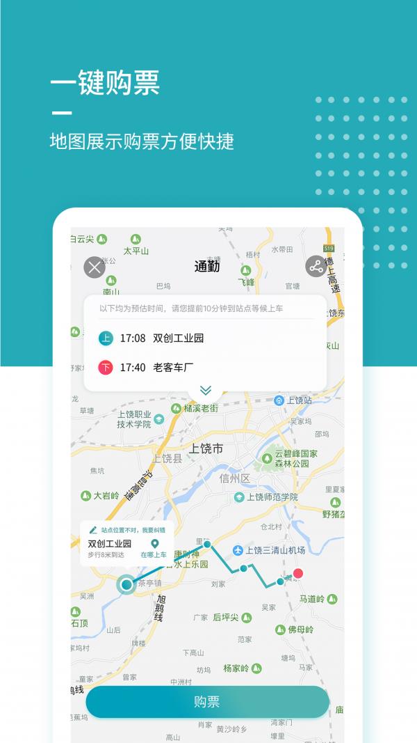 田田巴士  v2.1.3图2