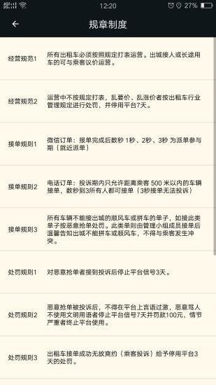 古城电召司机端  v1.6.2.8图5
