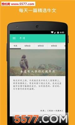 每日牛读手机版