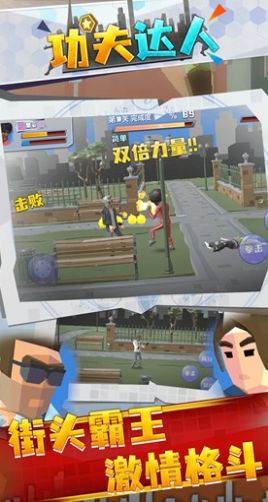 功夫达人  v1.0.4图2