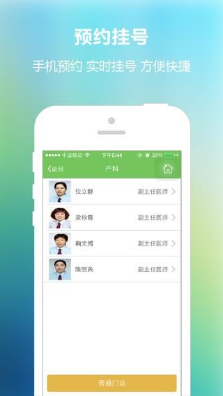 威海市立医院  v1.1.0图2