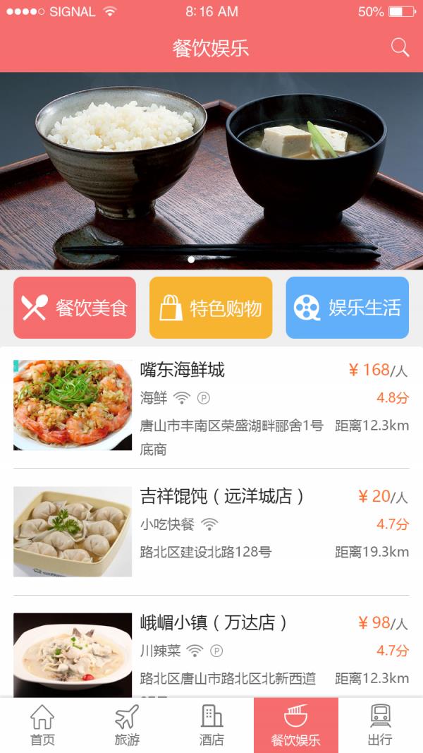 游在唐山