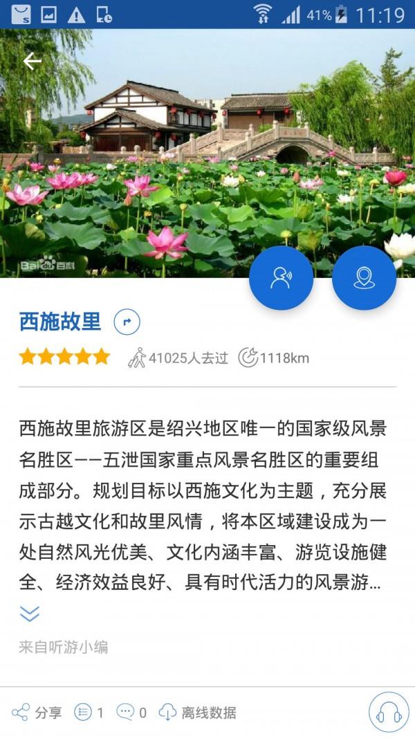 绍兴导游  v6.1.6图3