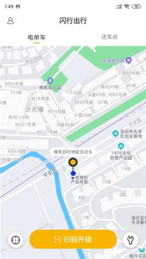 闪行出行  v1.0.7图2