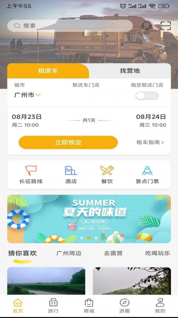 赛呐威房车  v1.0.9图3
