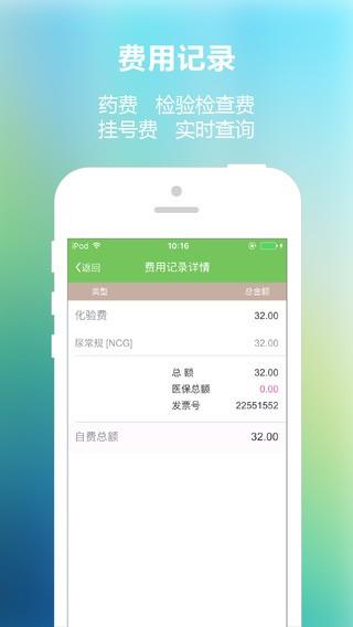 威海市立医院  v1.1.0图4