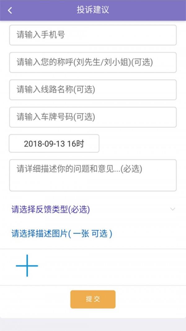 长沙公交出行  v5.2.1图3