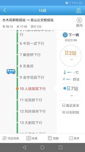 长兴公交  v1.0.1图2
