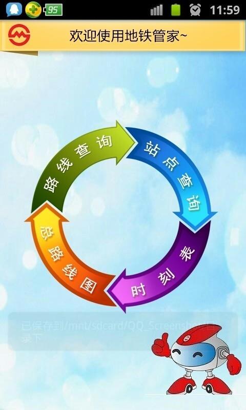 地铁管家  v1.3.2图1