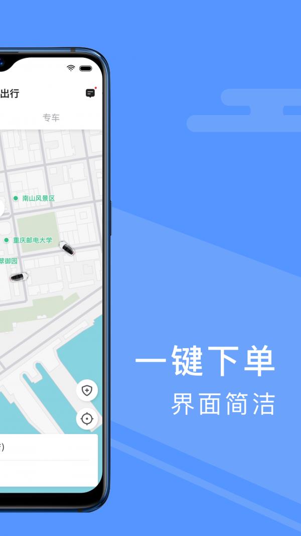 约约出行  v4.10.6.0013图2