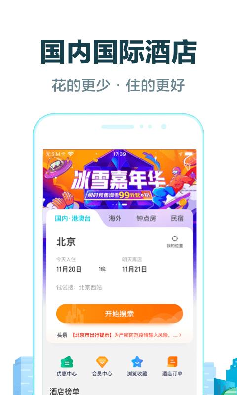 去哪儿旅行  v10.1.9图3