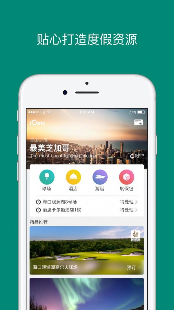 艾盖茨  v2.1.0图2