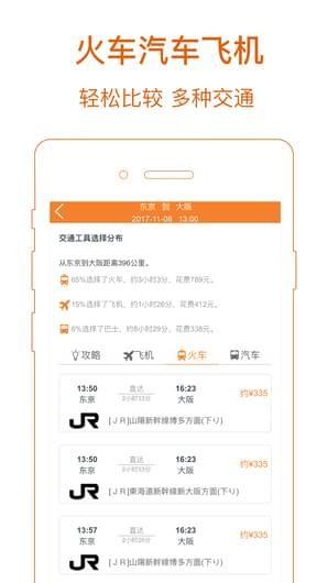 桔子出行  v1.0.1图2