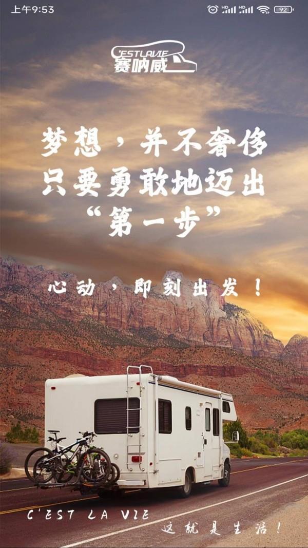 赛呐威房车  v1.0.9图1