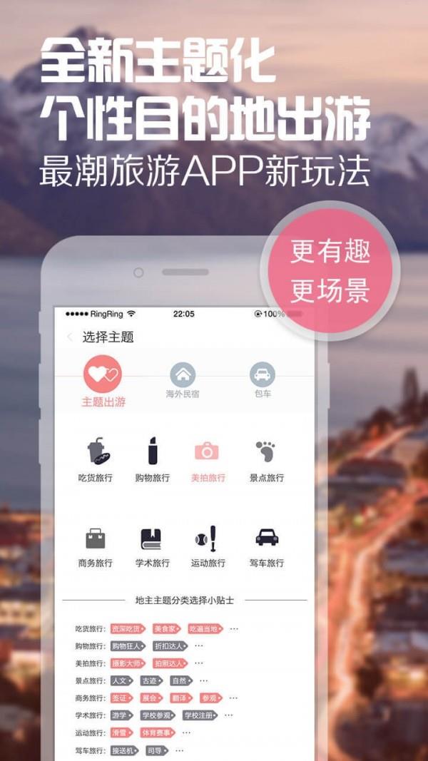跟谁游  v2.11图2