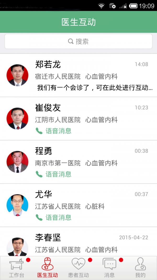 冠心病医生端  v1.4.0图4