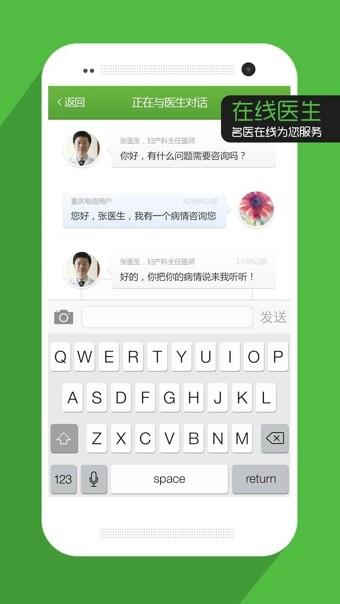 360问医生  v1.1图3