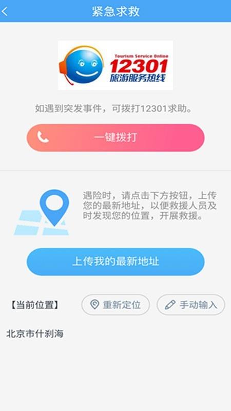 旅游从业者  v3.7图4