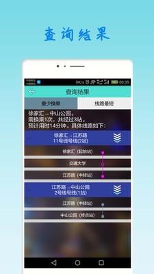 上海地铁查询  v1.9图4