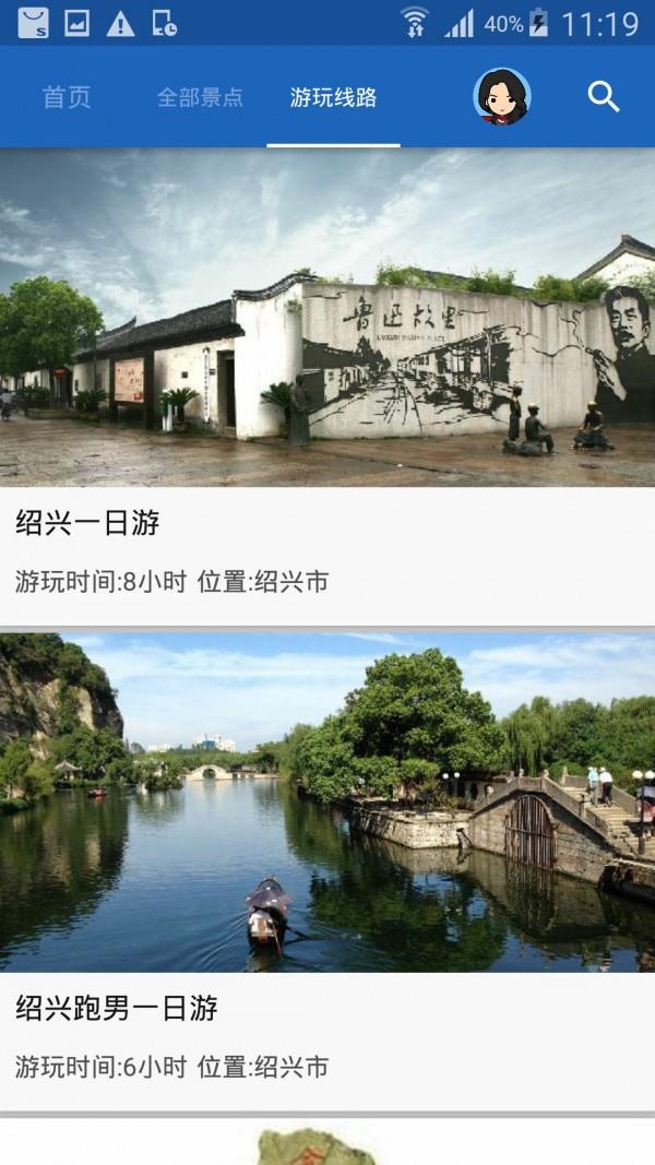 绍兴导游  v6.1.6图5