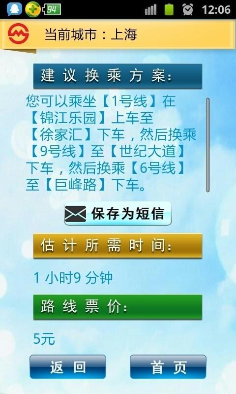 地铁管家  v1.3.2图3