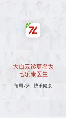 七乐康医生医生版  v2.3.0图1