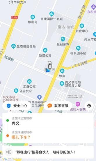 黔程出行  v4.3.2图4