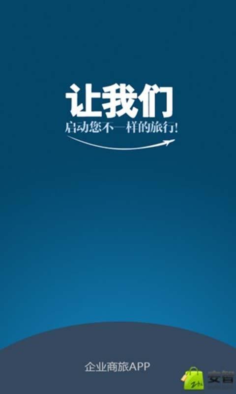 东美差旅  v1.7.349图1