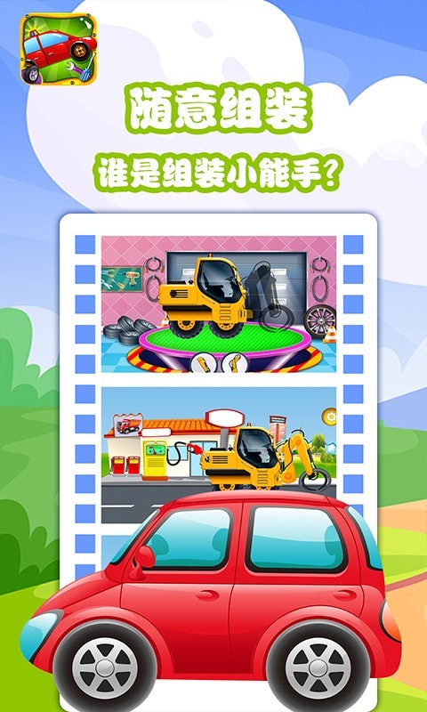 宝宝拼装小汽车  v1.0图3