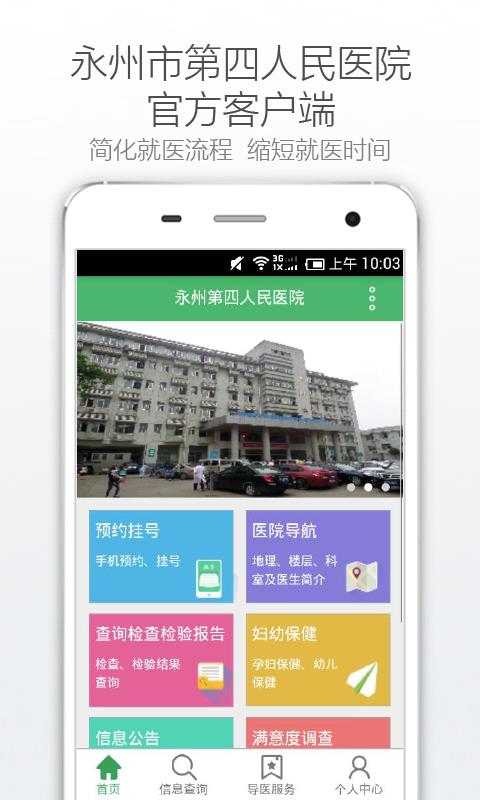 永州第四医院  v1.0.1图3