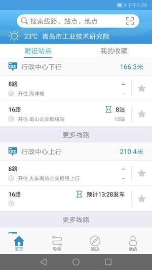 长兴公交  v1.0.1图1