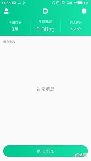 的巴车主  v1.0.5图3