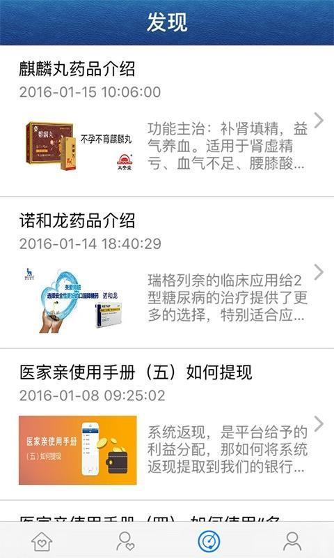 医家亲医生版  v1.4图4
