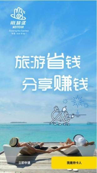 微旅途  v2.2.61图3