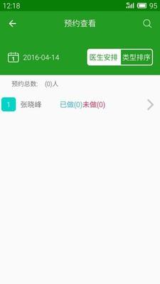 近视激光中心  v1.0图3