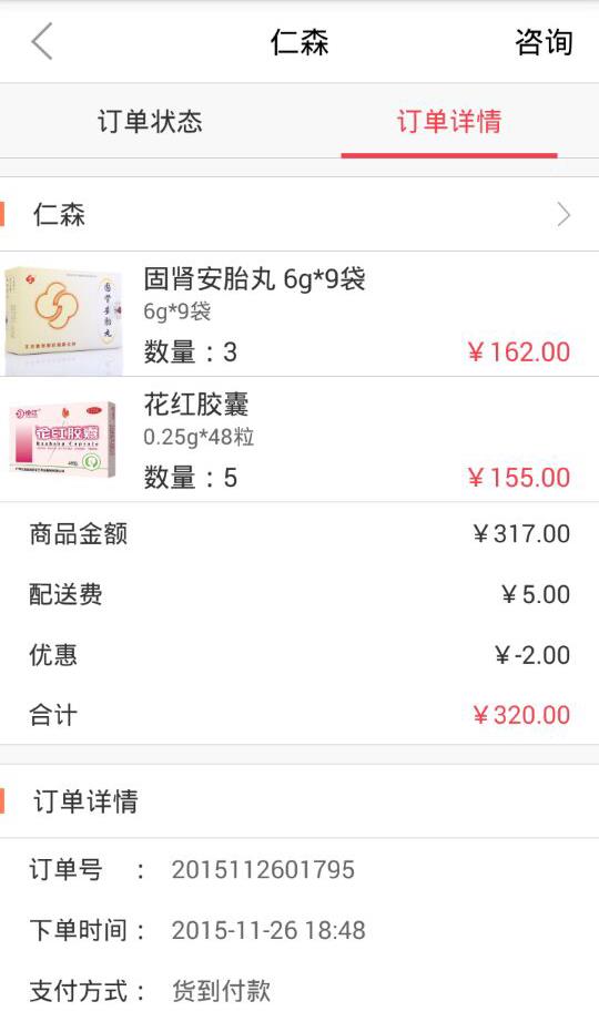e点快药  v1.0.8图4