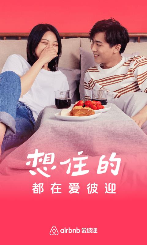 爱彼迎  v21.22图1