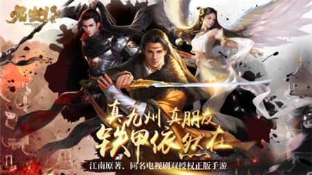 九州缥缈录  v2.9.0图3