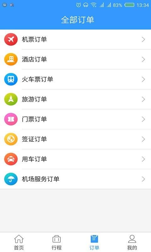 东美差旅  v1.7.349图4
