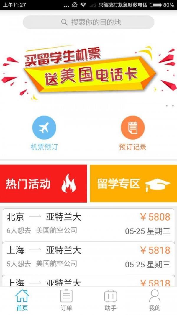 蝴蝶旅行  v1.2.0图1