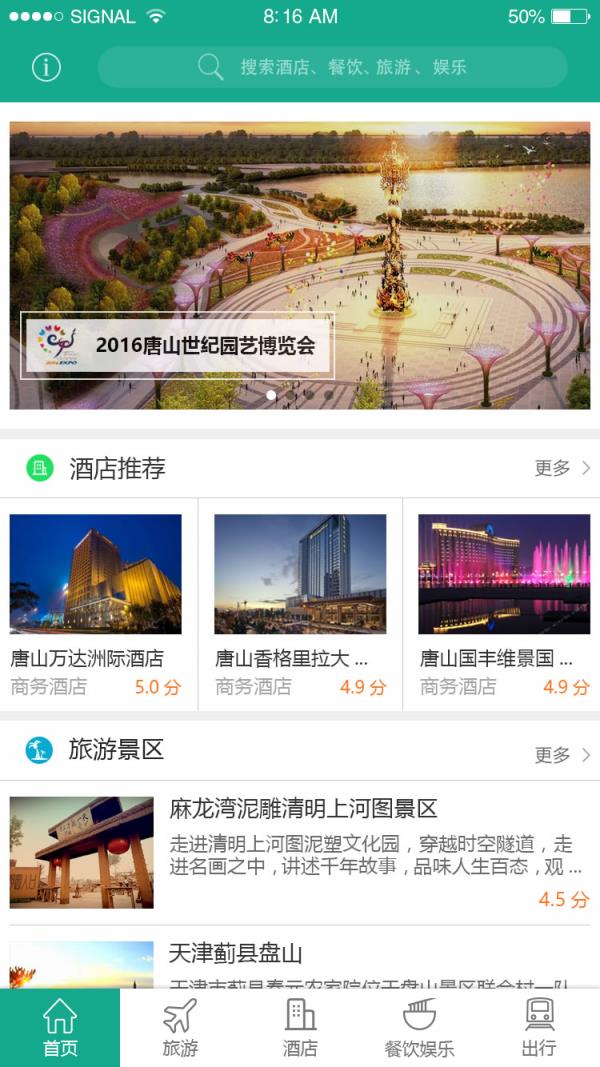 游在唐山  v1.1.56图2