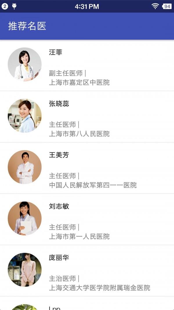 好医道  v1.0图2